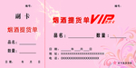 烟酒代金券 提货券