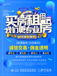 买房租房