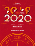 再见2019你好2020