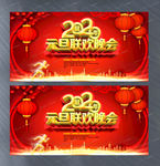 2020元旦联欢晚会舞台背景
