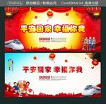 平安回家 幸福你我