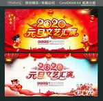2020元旦文艺汇演