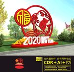 鼠年美陈
