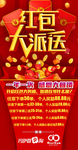 红包大派送