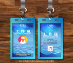 蓝色创意工作证商业卡片