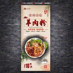 羊肉粉展板