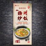 扬州炒饭展架
