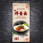 炸酱面广告展架