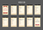 全套调查问券