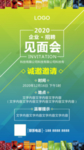 招聘见面会