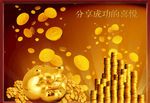 金币 金钱  金子