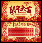 鼠年大吉展架及红包墙