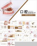 牙科牙医保护牙齿口腔护理ppt