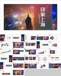 上海旅游魔都上海旅游游玩ppt