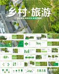 农村建设乡村建设乡村旅游ppt