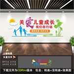 关爱未成年人
