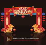 2020新年门头