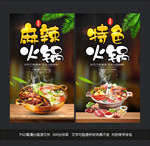 麻辣火锅