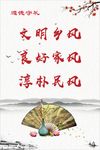 文明乡风 良好家风 淳朴民风
