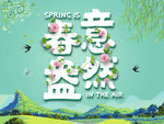 春意盎然