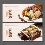 关东煮