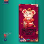 新年