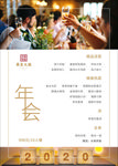 年会菜单