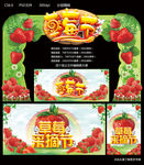 草莓节