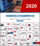 市场部年终工作总结PPT