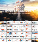 年终总结新年计划PPT