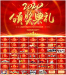 鼠年年会春节元旦颁奖ppt