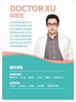 医生个人简介