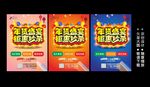 年货盛宴  钜惠秒杀