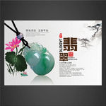 翡翠