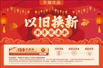 以旧换新