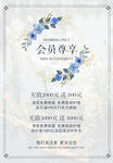 会员充值海报