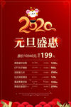 元旦盛惠活动