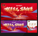 携手并进再创辉煌