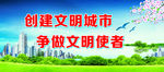 文明城市
