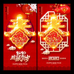 2020年春节