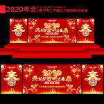 2020年会