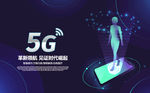 5G海报