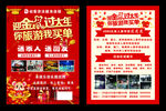 新年宣传单