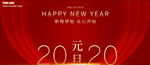 2020新年
