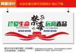 禁毒文化墙