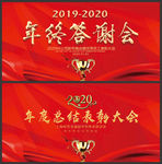 年会