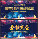 员工表彰大会