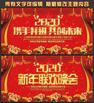 元旦晚会
