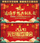 2020元旦联欢晚会背景