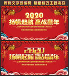 公司2020年会背景设计